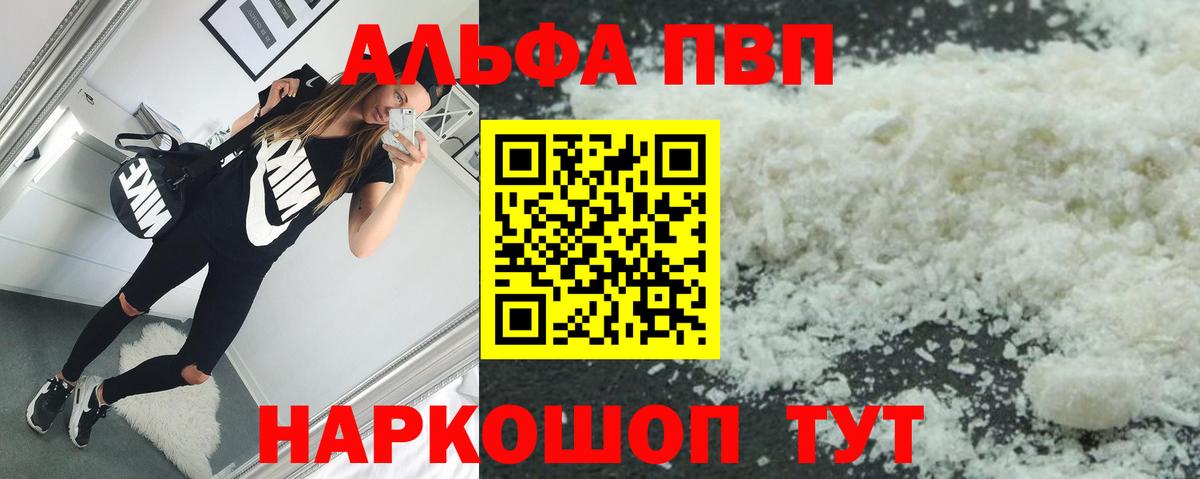 Alfa_PVP  А ПВП мука  A-PVP кристаллы  Россия  Вход с VPN  Alpha-PVP крисы CK 