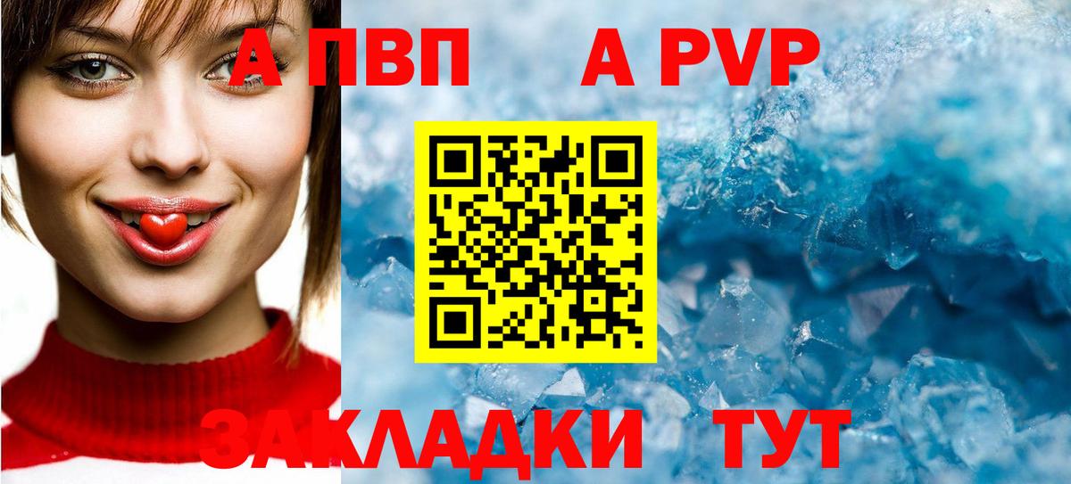 A-PVP Crystall Россия