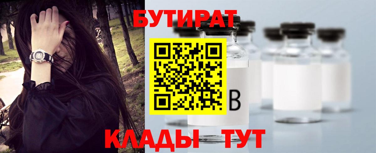 БУТИРАТ Butirat  Бутират  Россия  Вход с VPN 