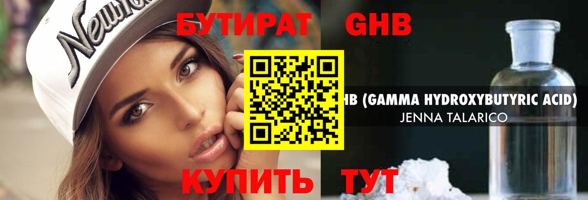 БУТИРАТ жидкий экстази Россия