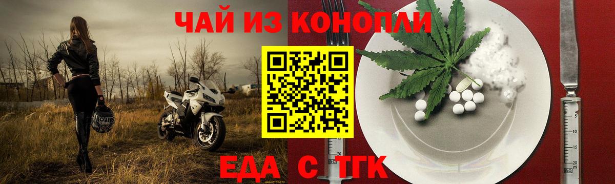 Еда ТГК марихуана  Вход с VPN  Россия 