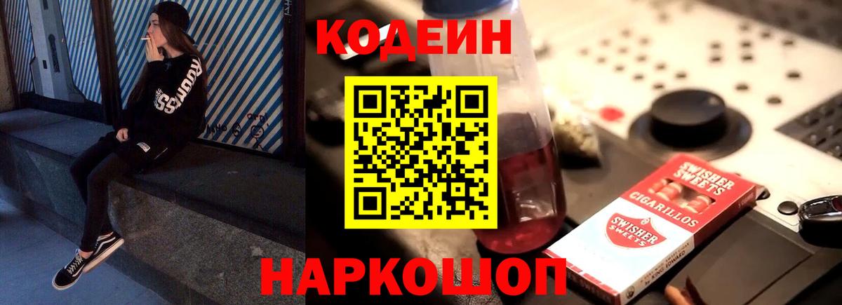 Кодеиновый сироп Lean Purple Drank  Codein Purple Drank  Вход с VPN  Россия 