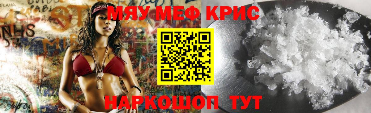 Меф VHQ  Вход с VPN  Россия  МЯУ-МЯУ  МЕФ кристаллы 