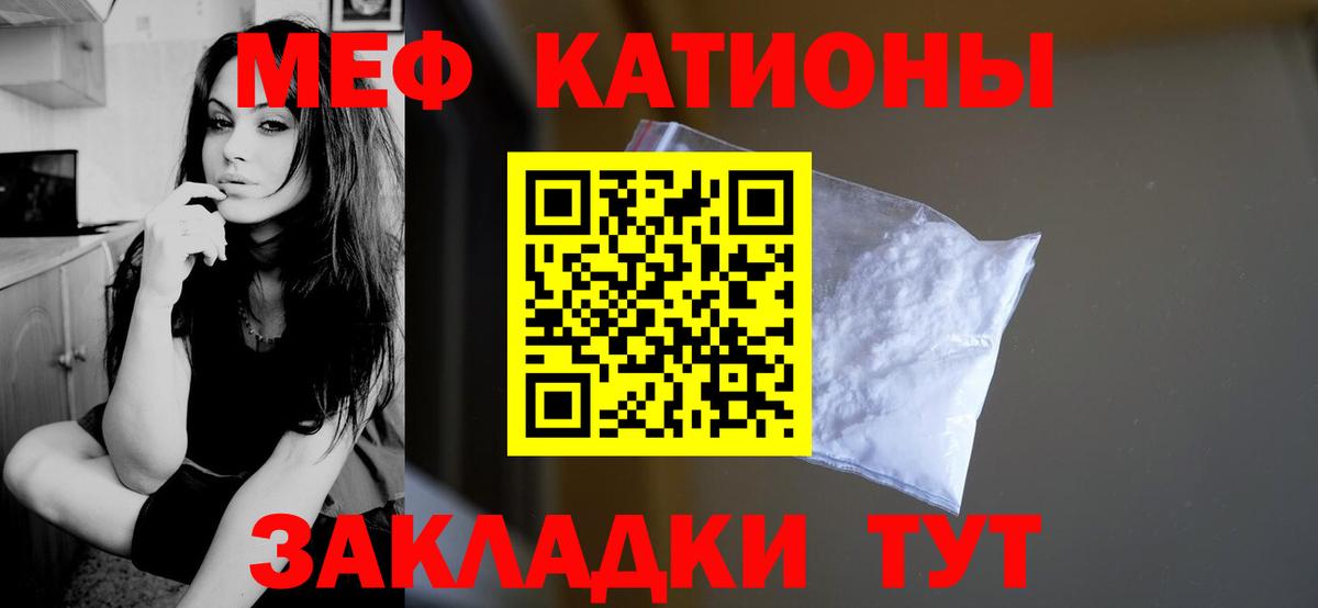 Меф мяу мяу кристаллы Россия